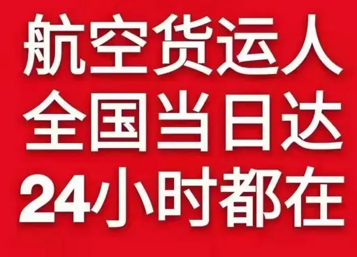 抚远东极机场快运货物、航空货运:物流行业各岗位招聘