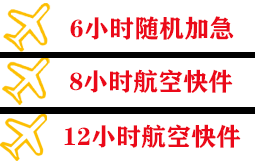 抚远东极机场快运快递公司,专业空运当天件